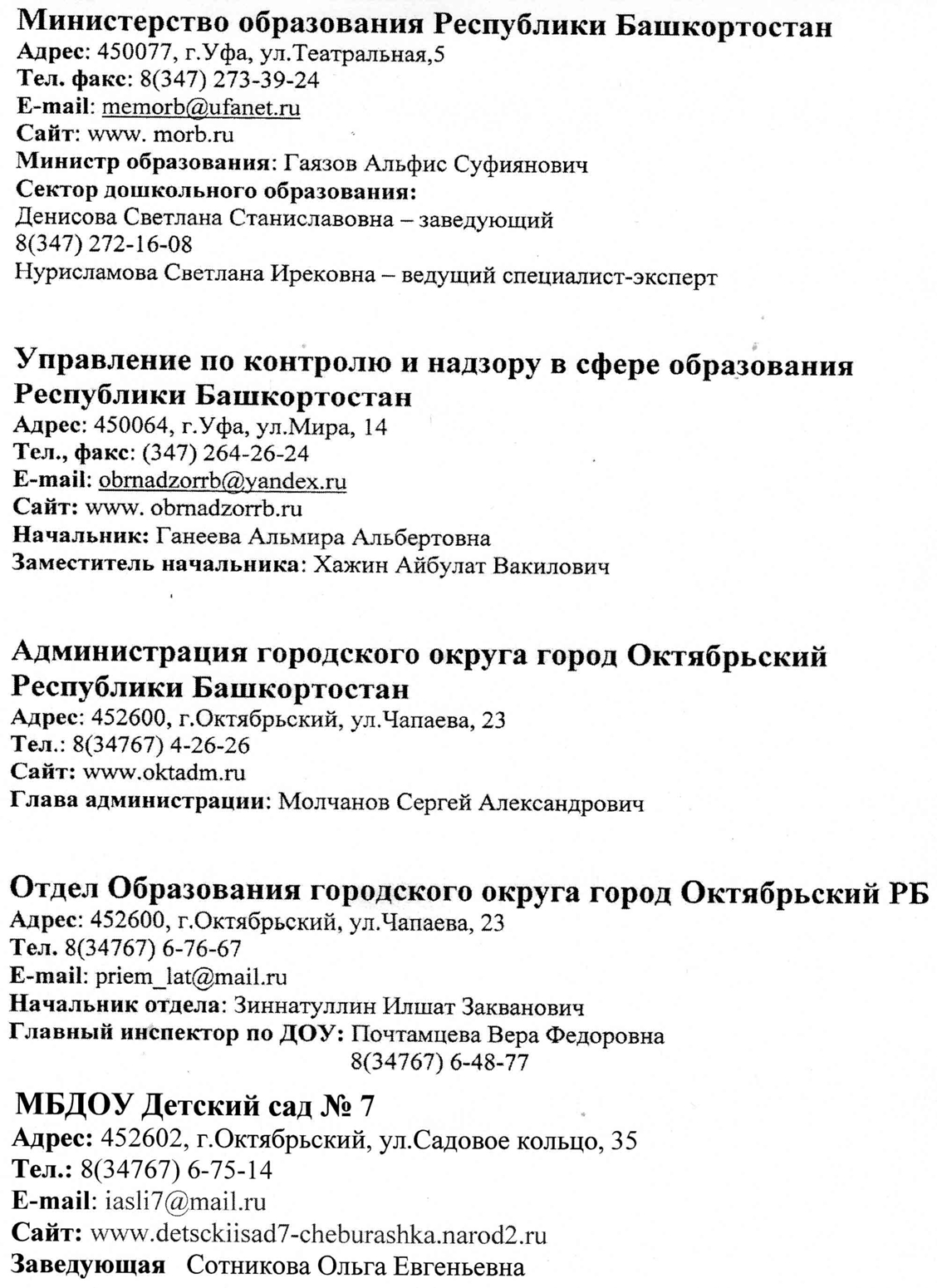 Уважаемые родители, по всем интересующим Вас вопросам Вы можете обратиться:  - 23 Октября 2012 - Персональный сайт